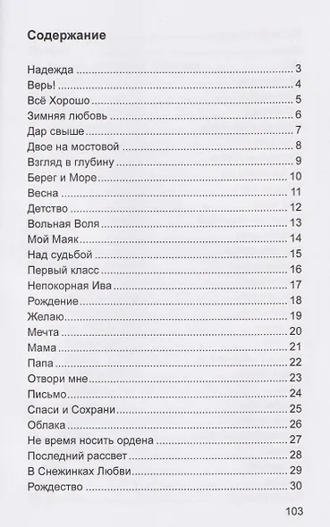 Надежда - фото 2