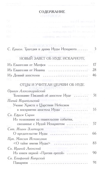 Книга Иуды - фото 2