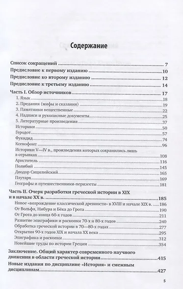 Введение в историю Греции - фото 2