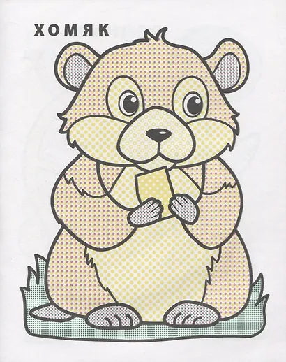 Раскрась водой. Лягушонок Квак - фото 4