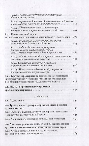 Посткоммунистические режимы. Концептуальная структура. Том 2 - фото 6