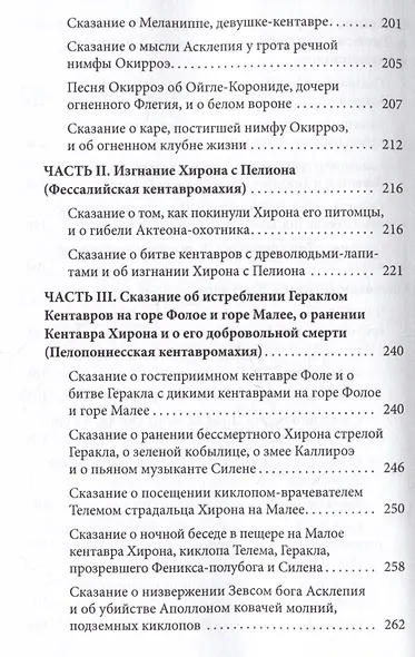 Сказания о титанах - фото 5