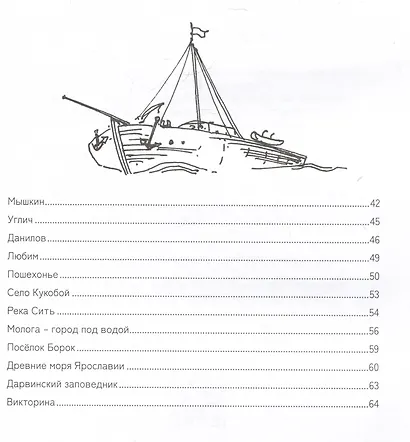 Ярославия - маленькому путешественнику - фото 7