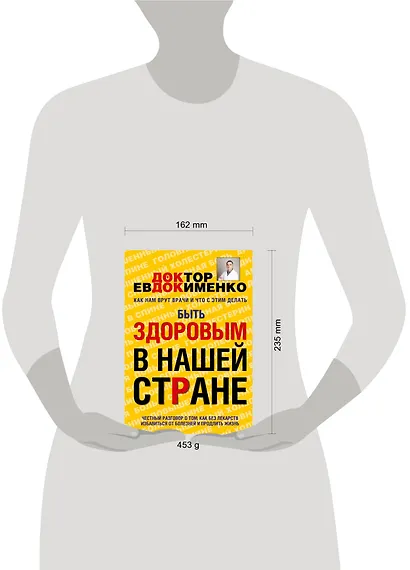 Быть здоровым в нашей стране (Евдокименко) - фото 3