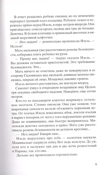 Самолет без нее - фото 4