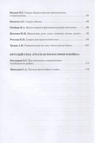 Философия жизни и смерти в России: вчера, сегодня, завтра. Коллективная монография - фото 3