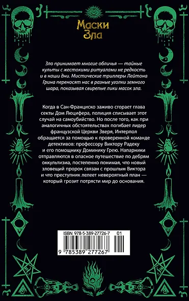 Черный маг - фото 2