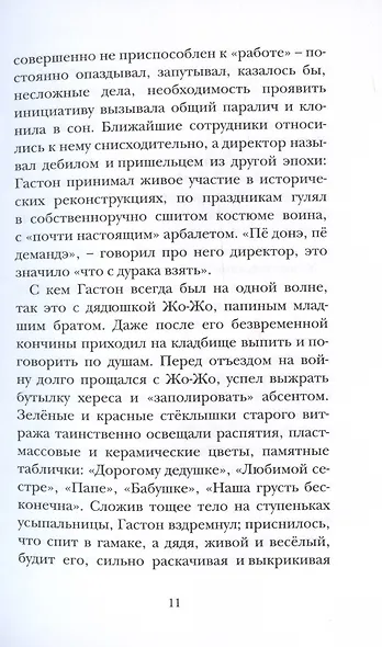 Чёрная Сибирь - фото 5