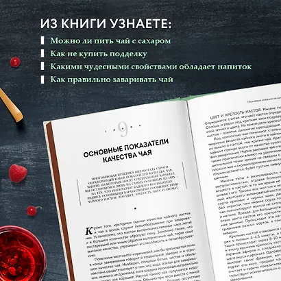 История чая. От древности до ХХI века. От растения до рецепта - фото 5