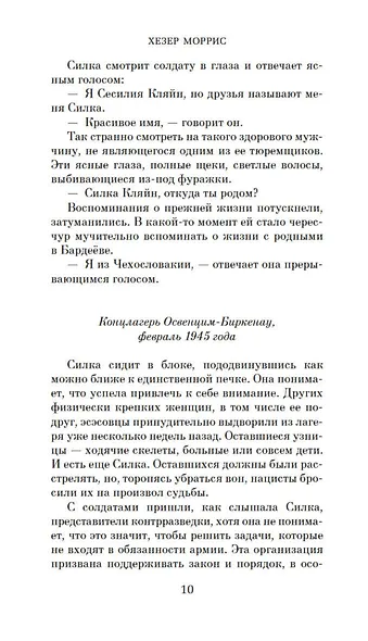 Дорога из Освенцима - фото 11