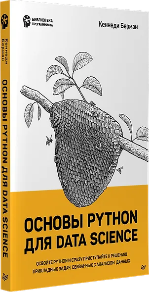 Основы Python для Data Science - фото 2