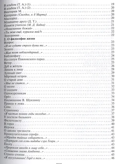Избранная лирика (Золотов-Сейфуллин) - фото 8