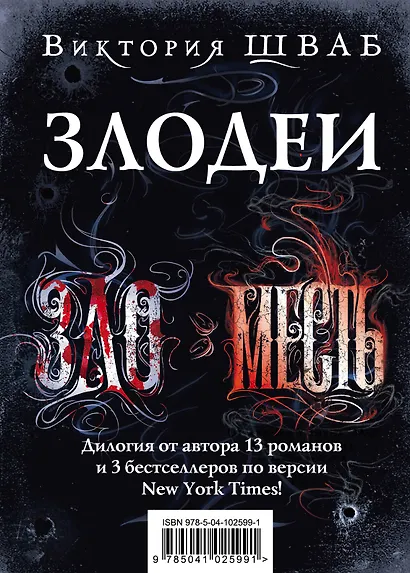 Злодеи - фото 1