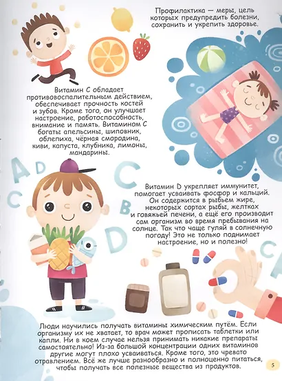 УРОКИ ЗДОРОВЬЯ ДЛЯ МАЛЫШЕЙ мат.ламин. выбор.лак, мелов.бум. 215х288 - фото 4