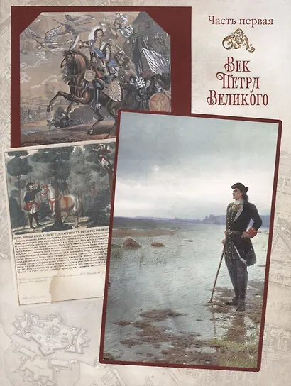 Иллюстрированная история Санкт Петербурга - фото 4