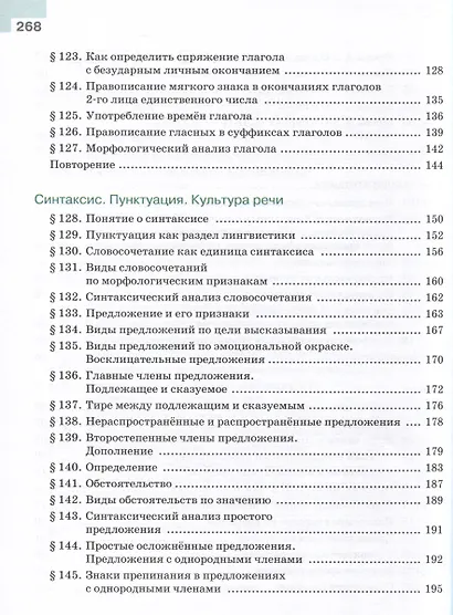Русский язык. 5 класс. Учебник в 2-х частях. Часть 2 - фото 3