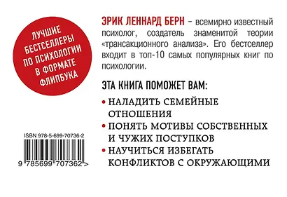 Игры, в которые играют люди. Люди, которые играют в игры - фото 2