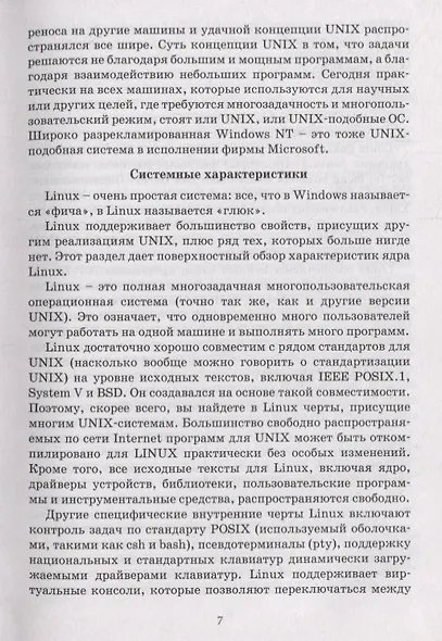 Операционные системы и программное обеспечение вычислительных комплексов. Учебно-лабораторный практикум - фото 6