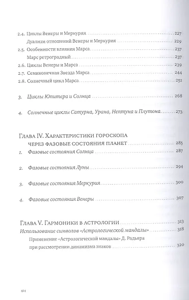 Иерархии циклов (Семенко) - фото 4
