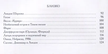 Нереальный атлас. Путеводитель по литературным местам - фото 9