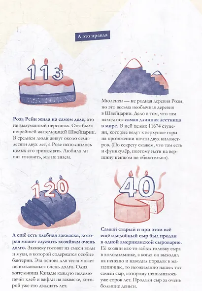 Очень может быть: 20 правдивых (или не очень) историй - фото 7