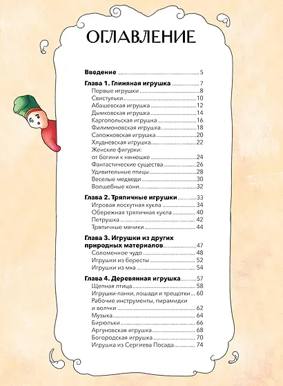 Русская игрушка - фото 10