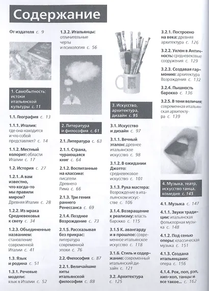 Книга невероятных историй. Искрометная Италия. 1248 фактов - фото 2