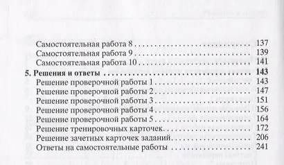 Дробно-рациональные неравенства. Пособие для школьников, абитуриентов и учителей - фото 3