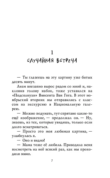 Загадка Серебряного Змея (#3) - фото 12