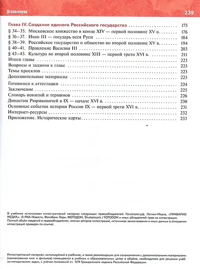 История России. IX - начало XVI в. 6 класс. Учебник - фото 3
