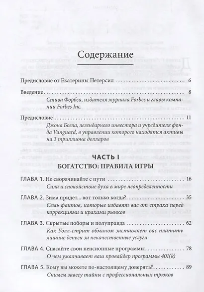 Непоколебимый. Ваш сценарий финансовой свободы - фото 2