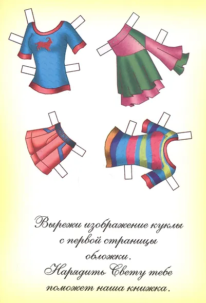 Бумажная кукла Света - фото 2