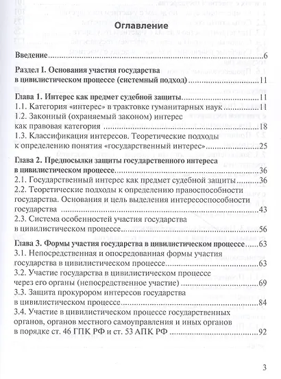 Участие государства в современном цивилистическом процессе - фото 2