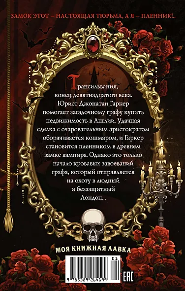 Дракула - фото 2