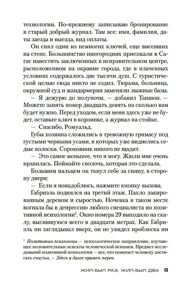 Жил-был раз, жил-был два - фото 11