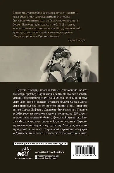 Дягилев. С Дягилевым - фото 2