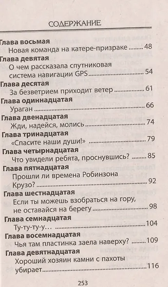 Направо от звезды. Приключенческая повесть - фото 4