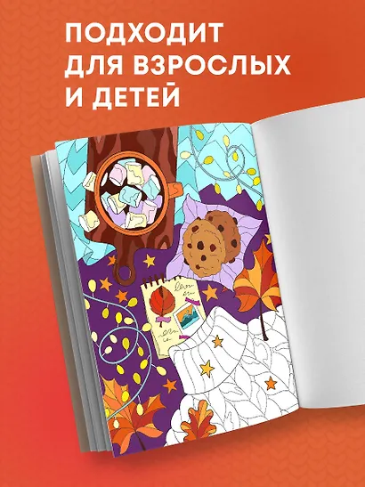 Раскраска хюгге. Добавь красок счастливым моментам - фото 7