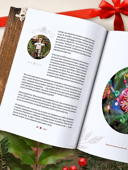 Новый год. От истории елочных игрушек до традиций разных стран - фото 11