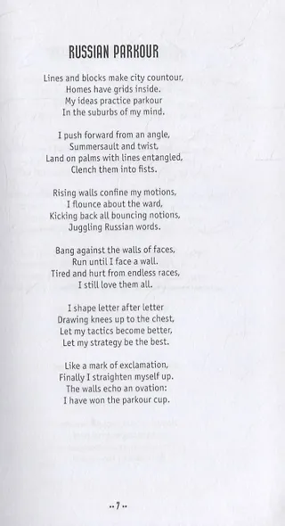 Русский паркур / Russian parkour - фото 3