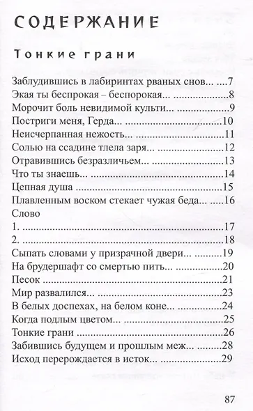 Темное небо - фото 2