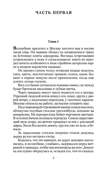 Иду на грозу - фото 6