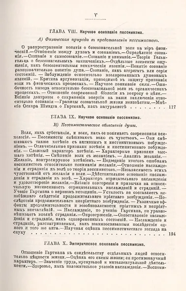 Пессимизм: История и критика - фото 4