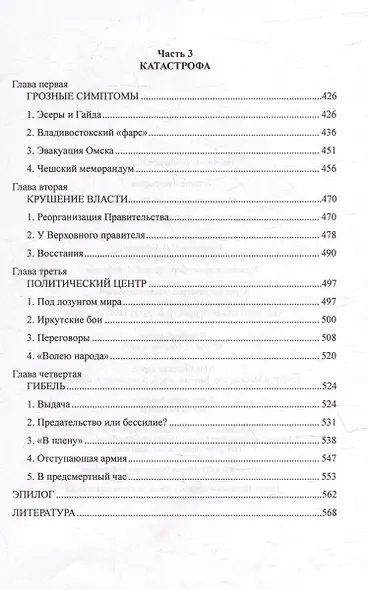 Трагедия адмирала Колчака - фото 4