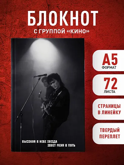 Книга для записей в линейку "Виктор Цой и группа КИНО. Мой порядковый номер - на рукаве", А5, 72 листа - фото 3