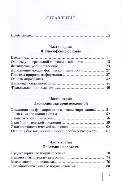 Физика сознания - фото 2