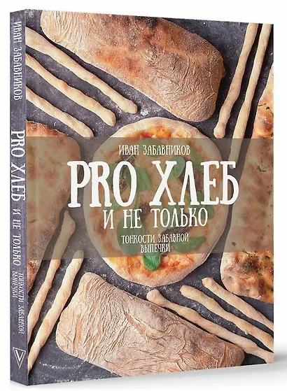 PRO Хлеб и не только. Тонкости забавной выпечки - фото 3