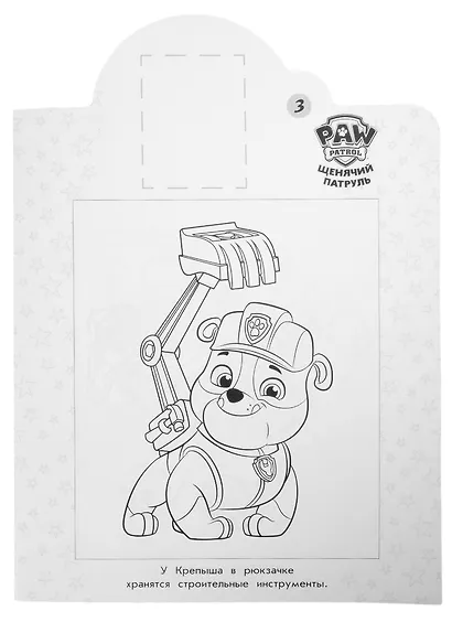Наклей и раскрась № НР 2205 ("Щенячий патруль") - фото 4