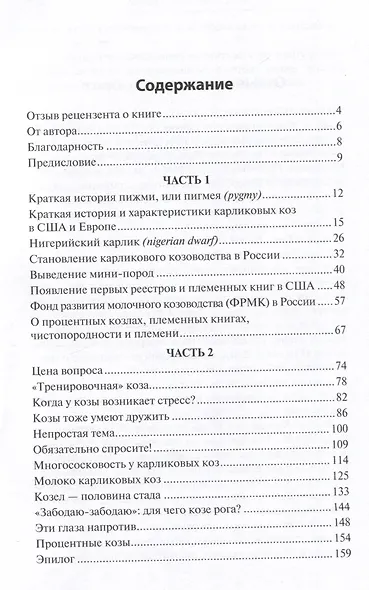 Карликовые козы. История развития и особенности содержания - фото 3