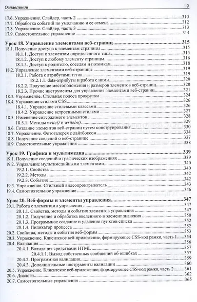 JavaScript. 32 урока для начинающих - фото 9